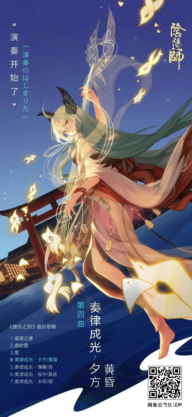 阴阳师手游