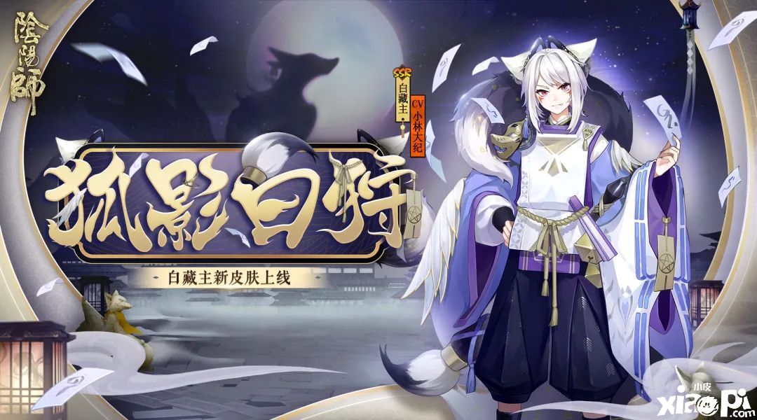 阴阳师手游