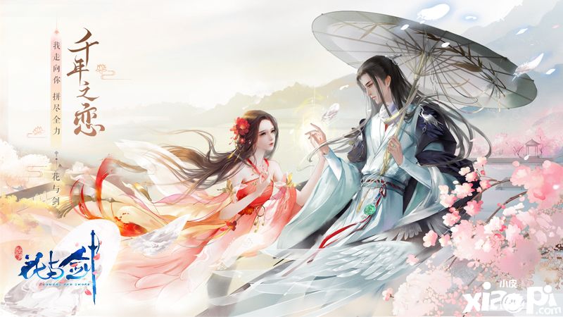 未来过去都只想见你，《花与剑》千年之恋资料片开测