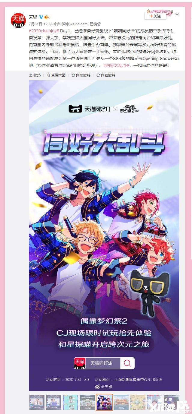 偶像梦幻祭2