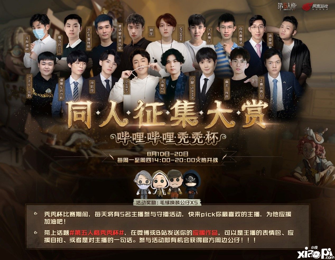 第五人格