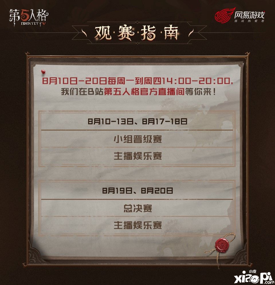 第五人格