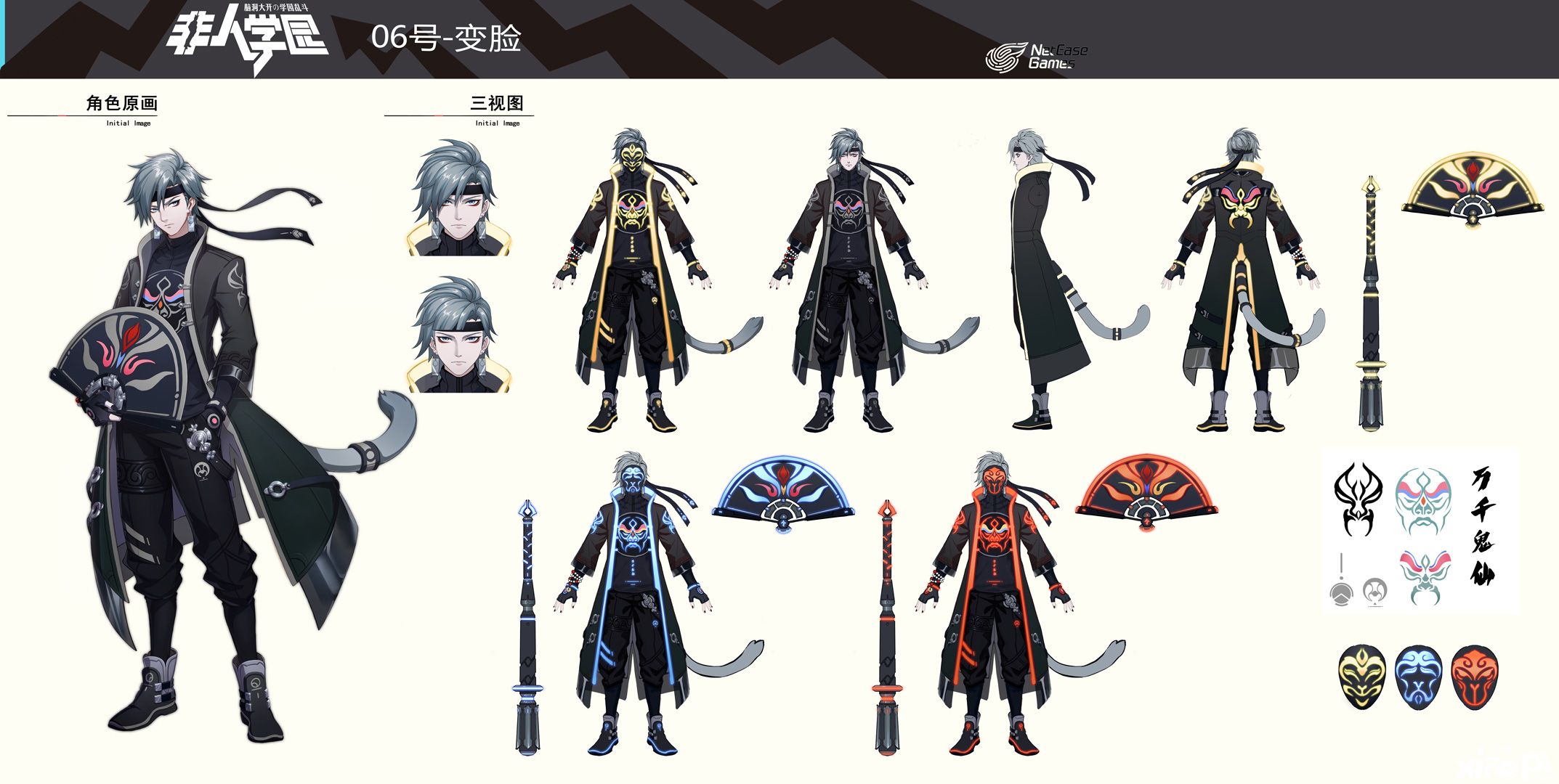 非我即我非人学园06号琳琅品级时装惊艳亮相