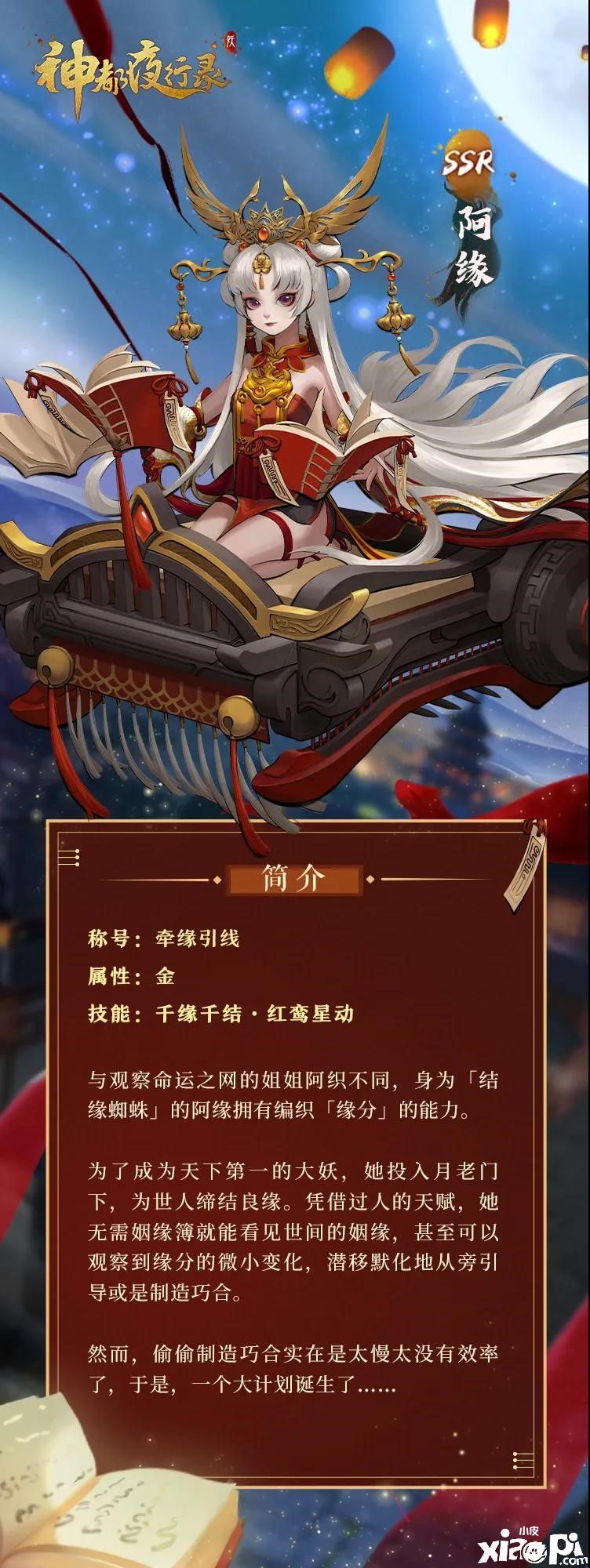 神都夜行录