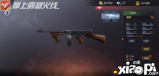 穿越火线枪战王者枪械小课堂：原来你是这样的汤姆逊