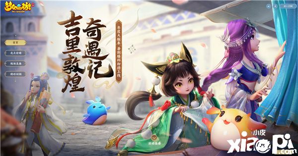 新技能新内丹,《梦幻西游》手游敦煌系列宠物登场