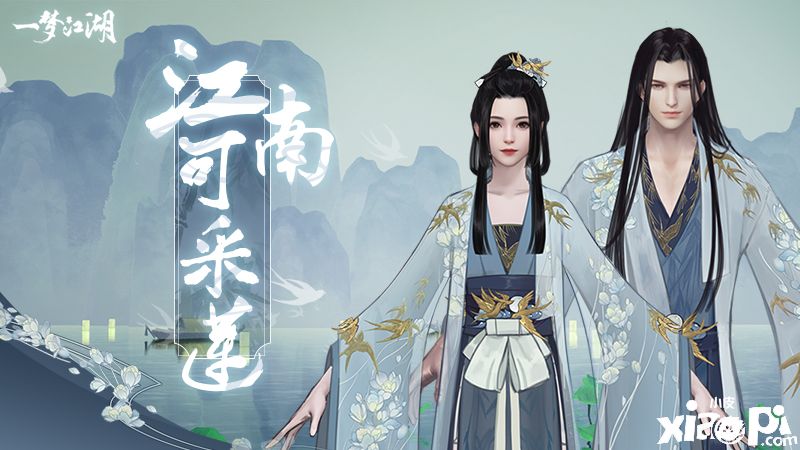 江南燕双飞，《一梦江湖》七夕新时装曝光