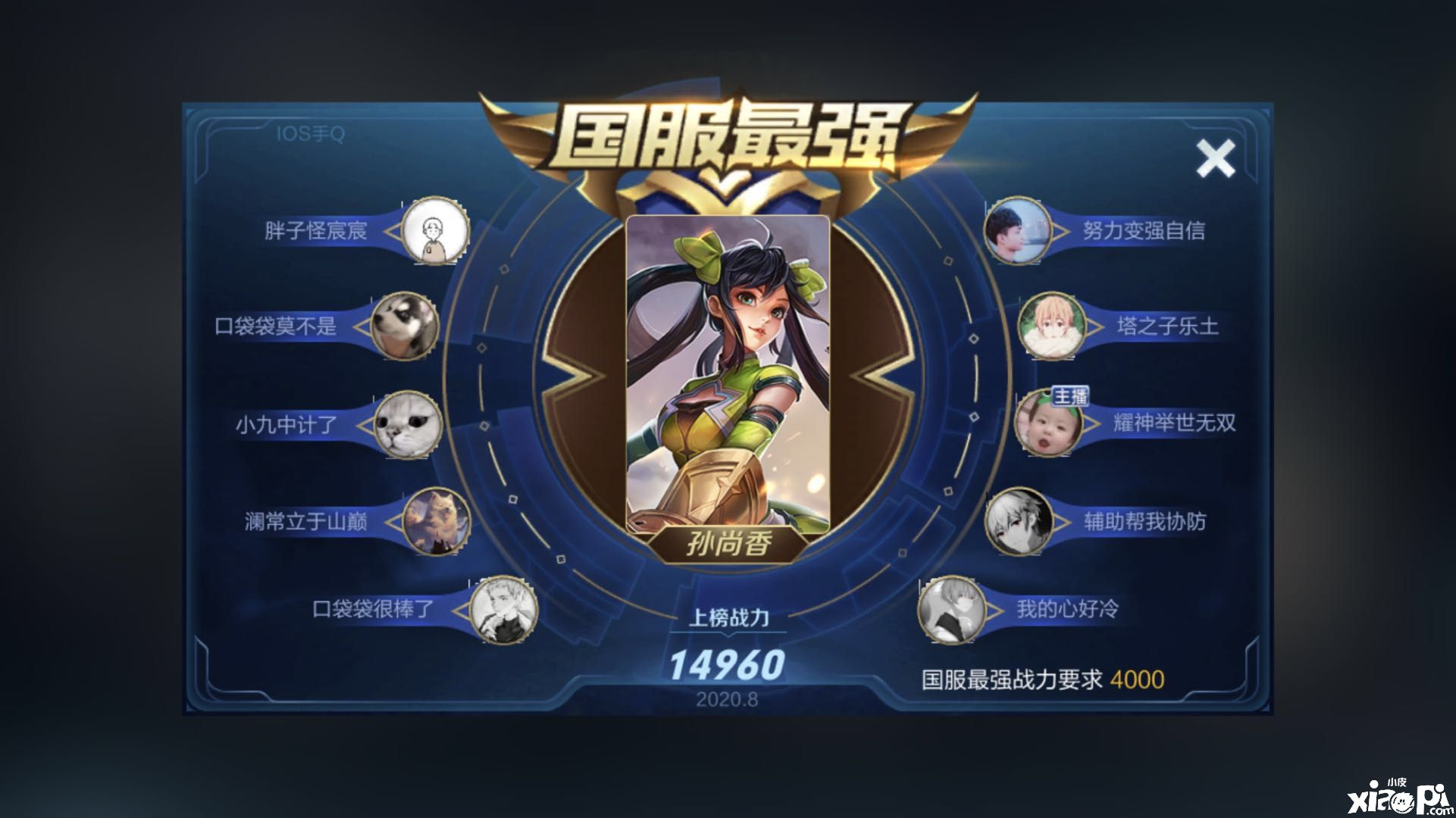 王者荣耀