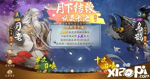 《神都夜行录》七夕全新正缘尊神“月老”揭秘