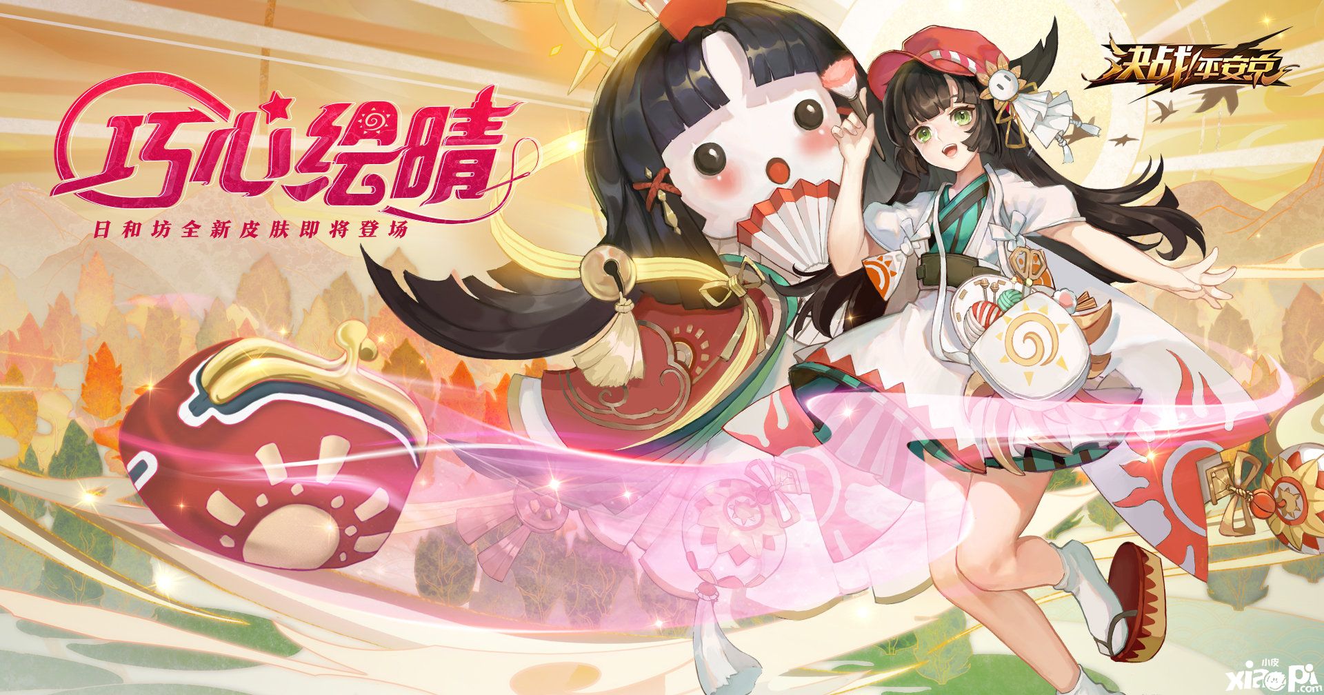 巧心绘晴，《决战!平安京》日和坊七夕系列皮肤登场