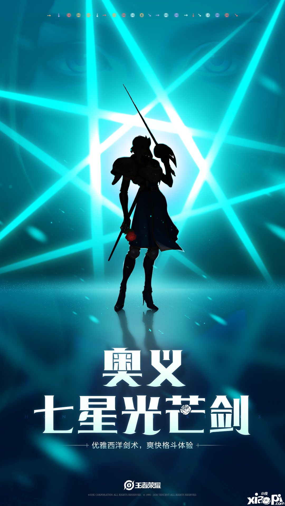 王者荣耀