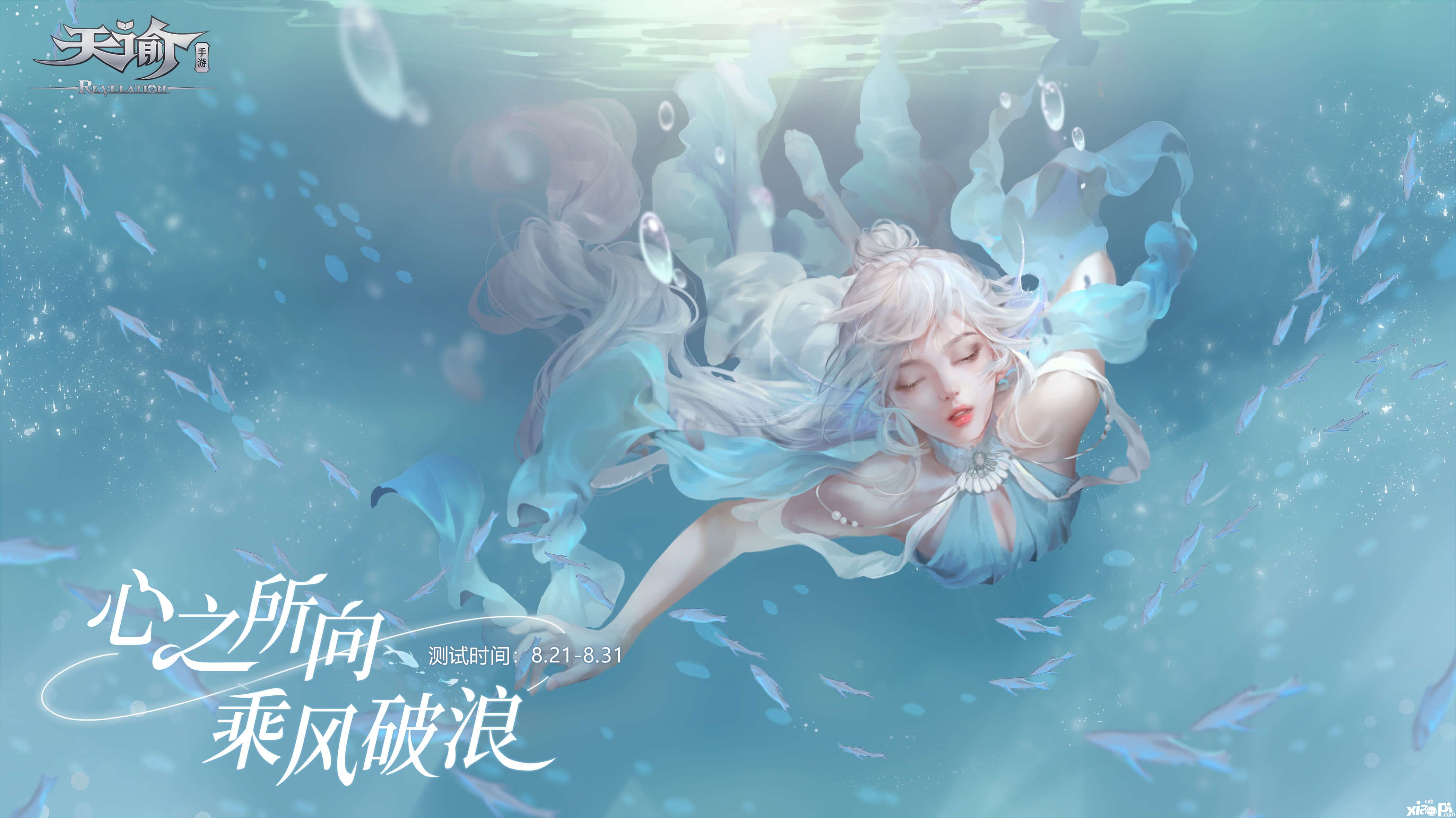 《天谕》手游正式开测，带你重温久违的开荒激情