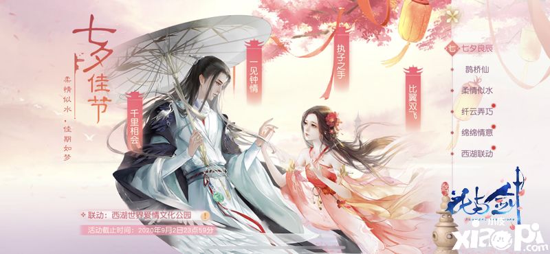 “花与剑”七夕新版本上线，初唐江湖的浪漫情缘