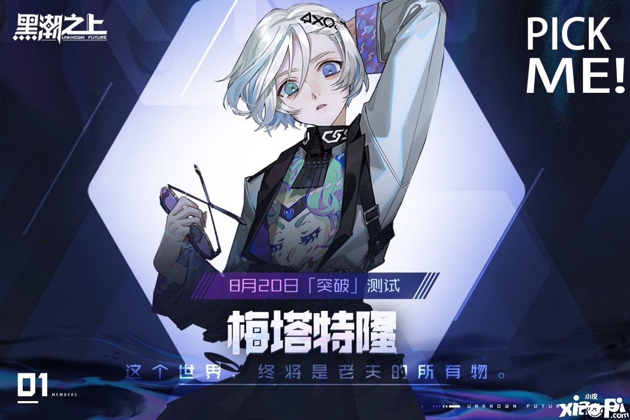 《黑潮之上》「突破」测试进行中，直播偷跑内容揭秘