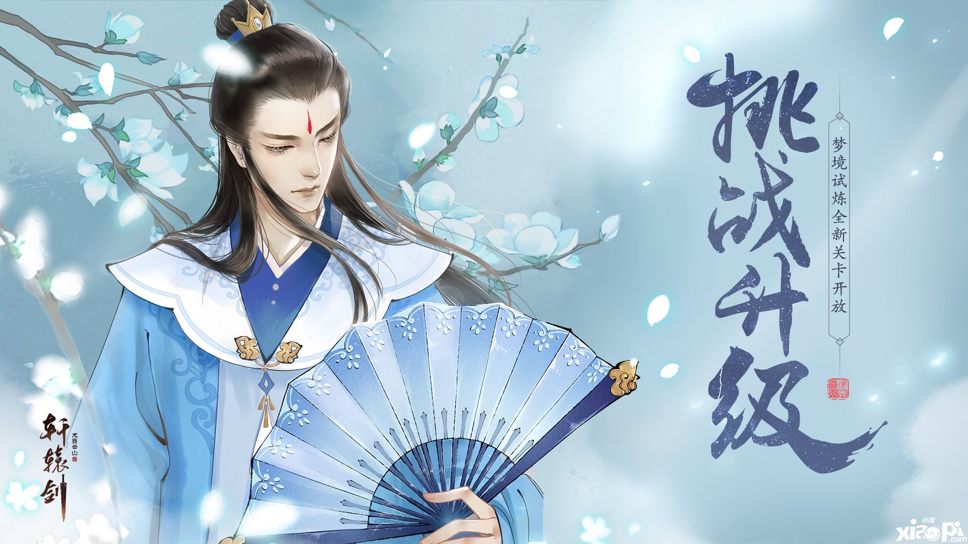 挑战升级，《轩辕剑龙舞云山》梦境试炼全新关卡开放