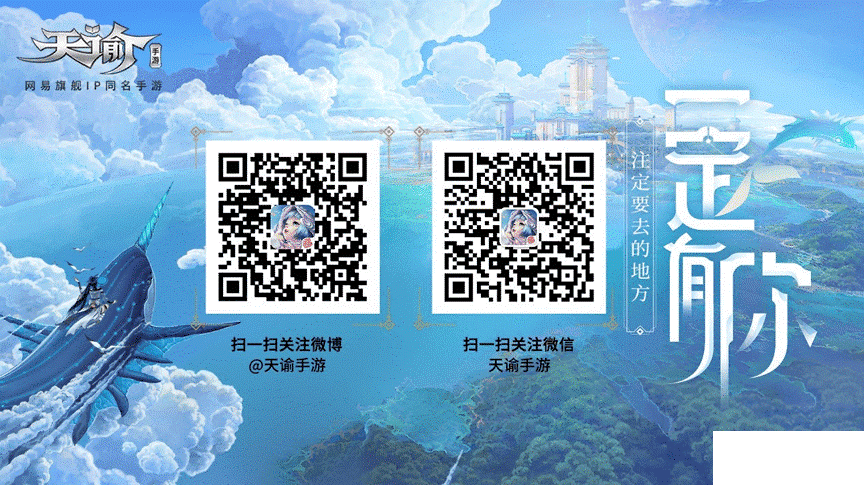 天谕手游
