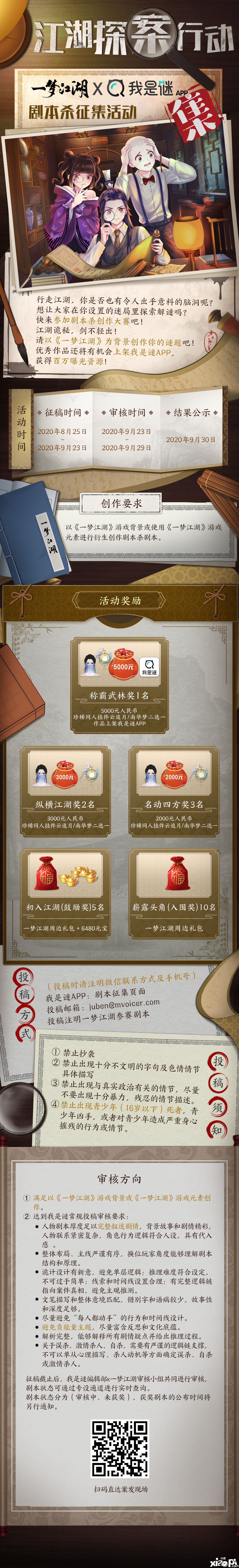 一梦江湖