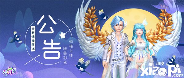 温柔恰似你的眼眸！《劲舞团》手游粉色星辰甜蜜相约