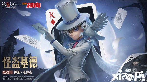 真相揭晓！《第五人格》X《名侦探柯南》联动第二弹开启