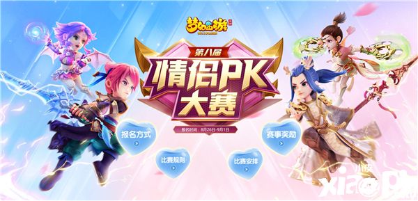琴瑟调和，《梦幻西游》手游情侣PK赛浪漫开启