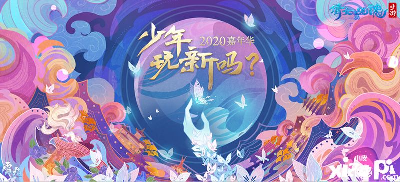 《倩女幽魂》嘉年华倒计时，罗云熙蝶客首秀即将揭晓