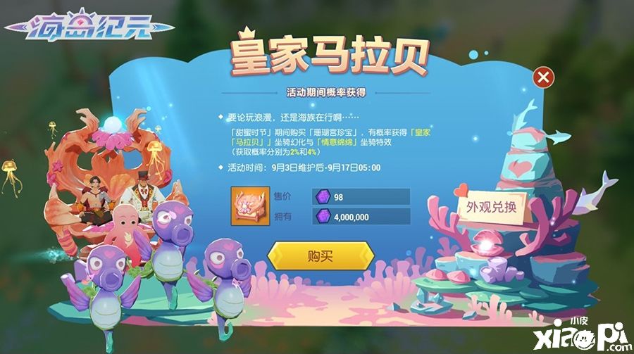 新服新坐骑幻化，《海岛纪元》下周期待又来了