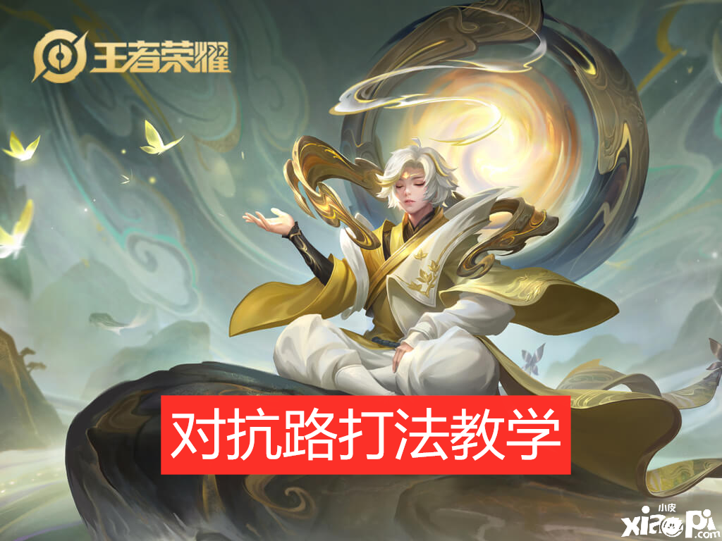王者荣耀
