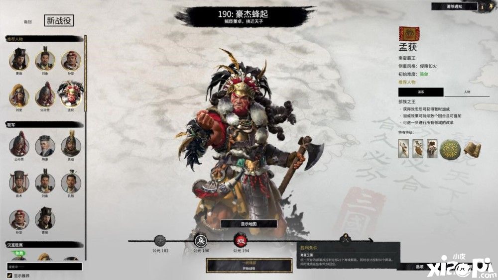 全战三国南蛮