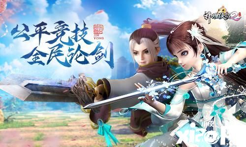 脑力江湖的时代到了！《神雕侠侣2》开启全民论剑