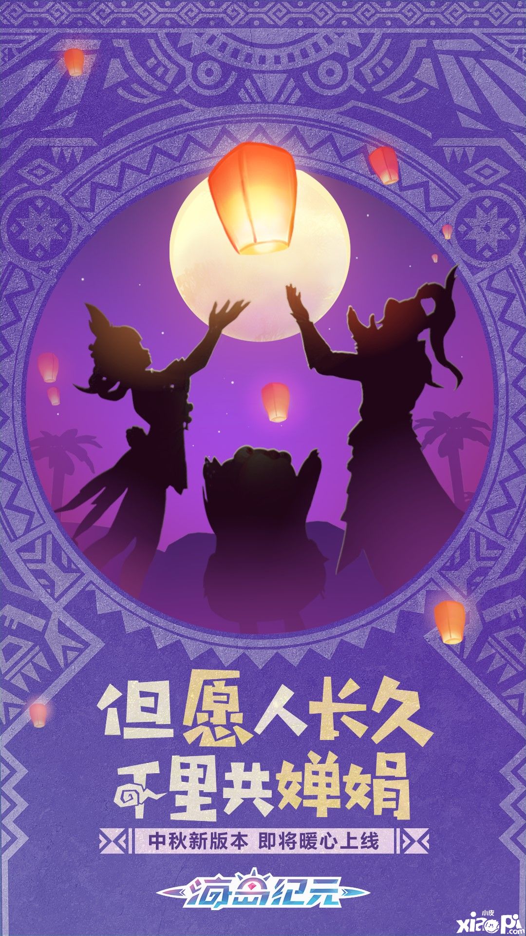 中秋月圆翘首以盼，《海岛纪元》9月版本内容大猜想