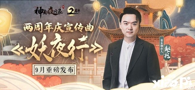 神都夜行录