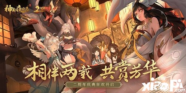 神都夜行录