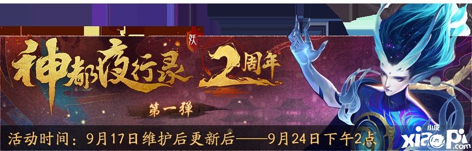 神都夜行录