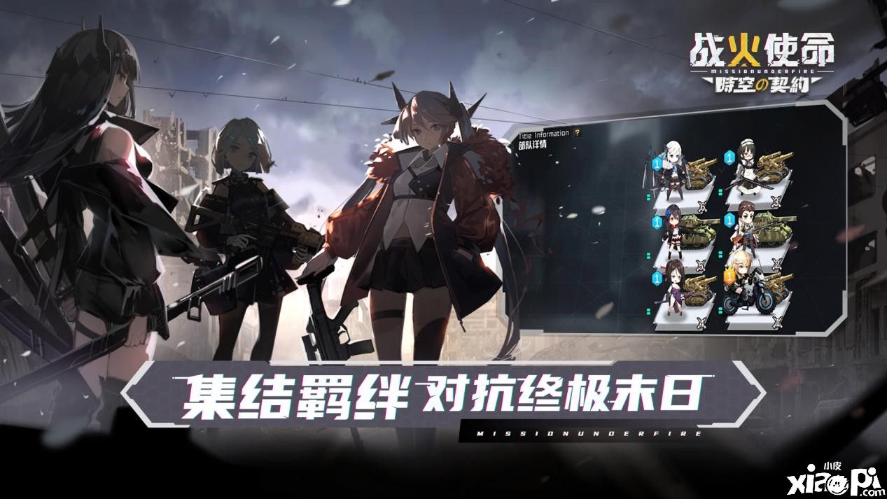 战火使命