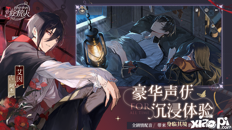 《时空中的绘旅人》公测定档10月23日！与你共赴绘梦之旅