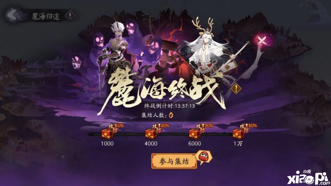 麓海归途，《阴阳师》手游大型合战活动即将开启