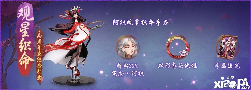 观星织命《神都夜行录》阿织手办预售火热进行中!
