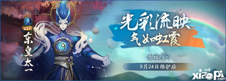高天流火万里星《神都夜行录》二周年庆·第二弹今日开启！