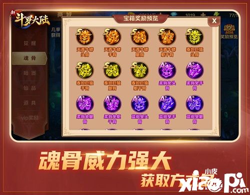 七怪话斗罗：《新斗罗大陆》魂师必备之魂骨