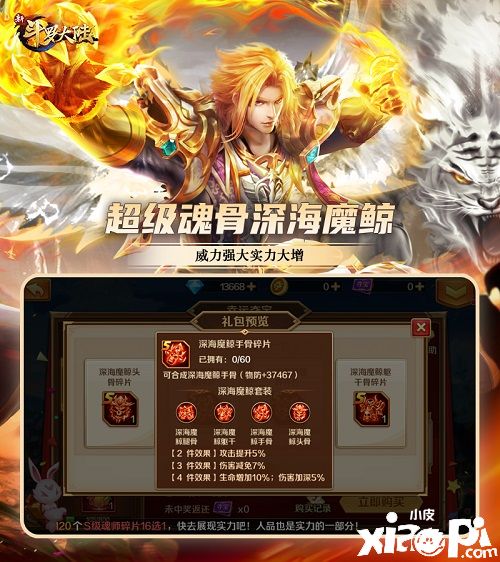 七怪话斗罗：《新斗罗大陆》魂师必备之魂骨