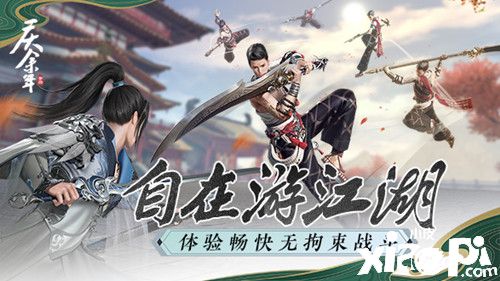 无拘束畅快游江湖！这就是《庆余年》手游中的武学魅力