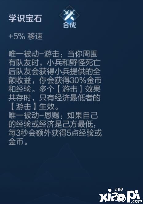 王者荣耀：S21新赛季浴火之怒能否代替游走装备？