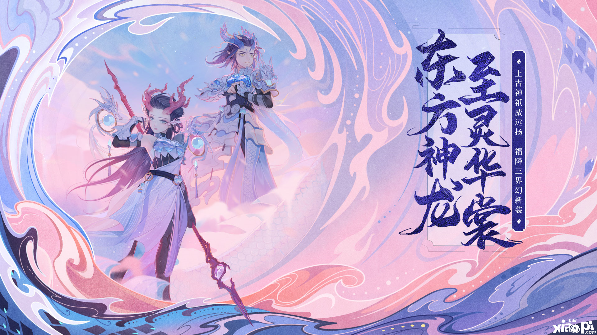 天降神龙！《大话西游》手游全新时装青龙国庆上线
