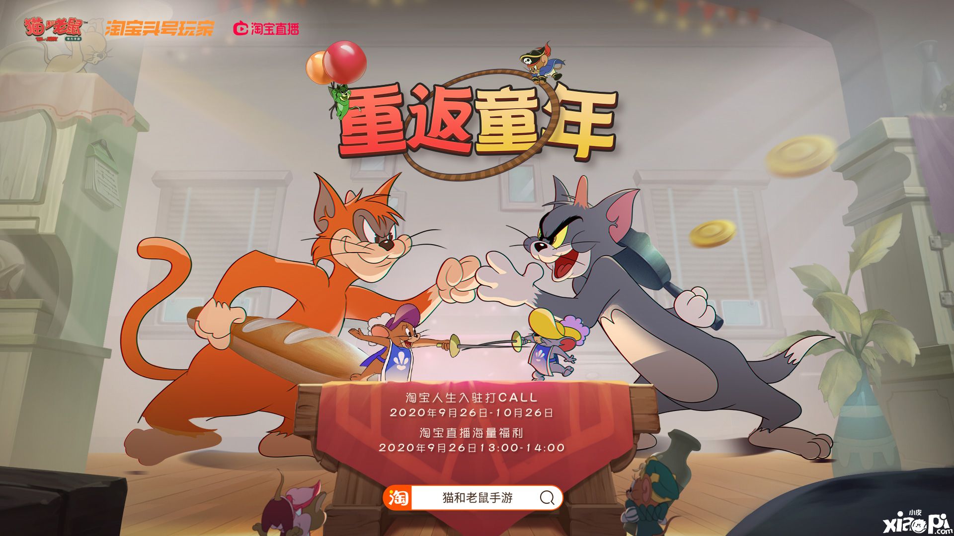 还能这么玩？《猫和老鼠》手游x淘宝头号玩家联动开启