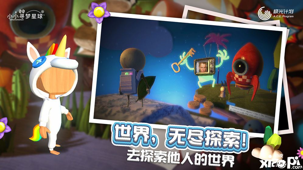 小小寻梦星球4