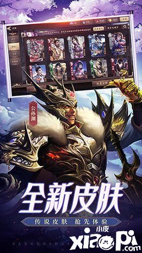 三国杀十周年互通版4