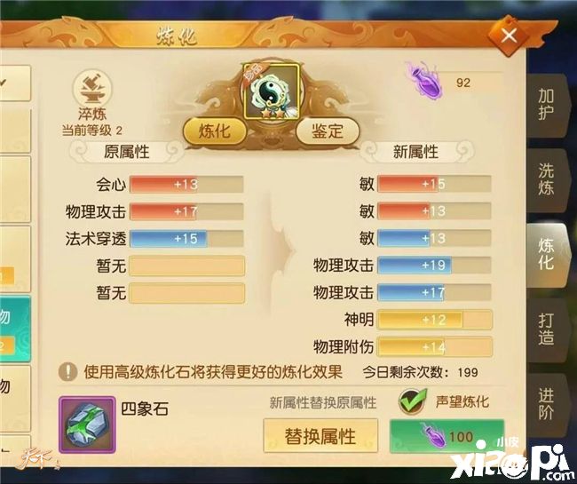 开箱有玄学，洗炼出奇迹！《天下》手游解锁中奖新操作！