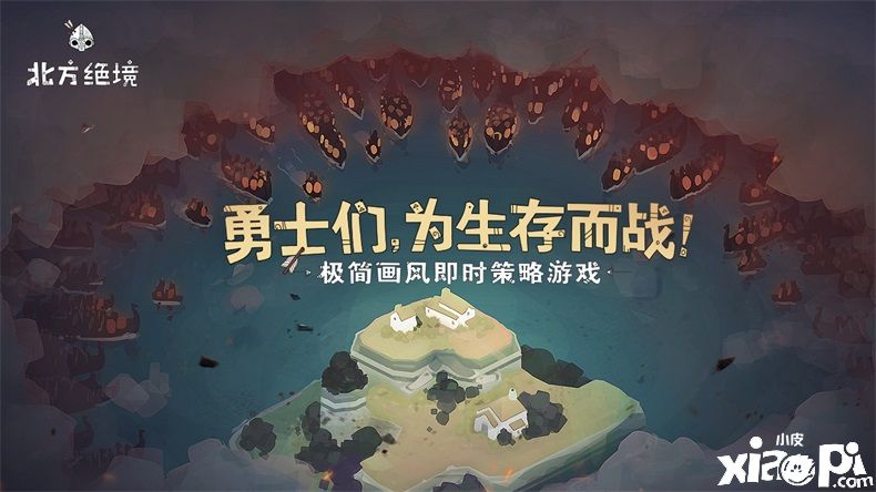 北方绝境1