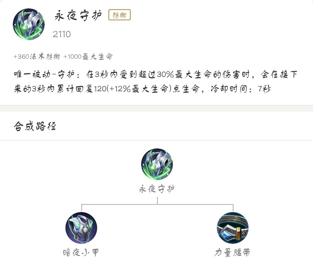 王者荣耀：永夜守护和魔女斗篷如何选择最正确？
