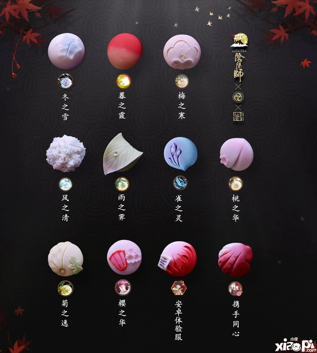 周年庆艺术家献礼《阴阳师》三堀纯一服务器印象和果子